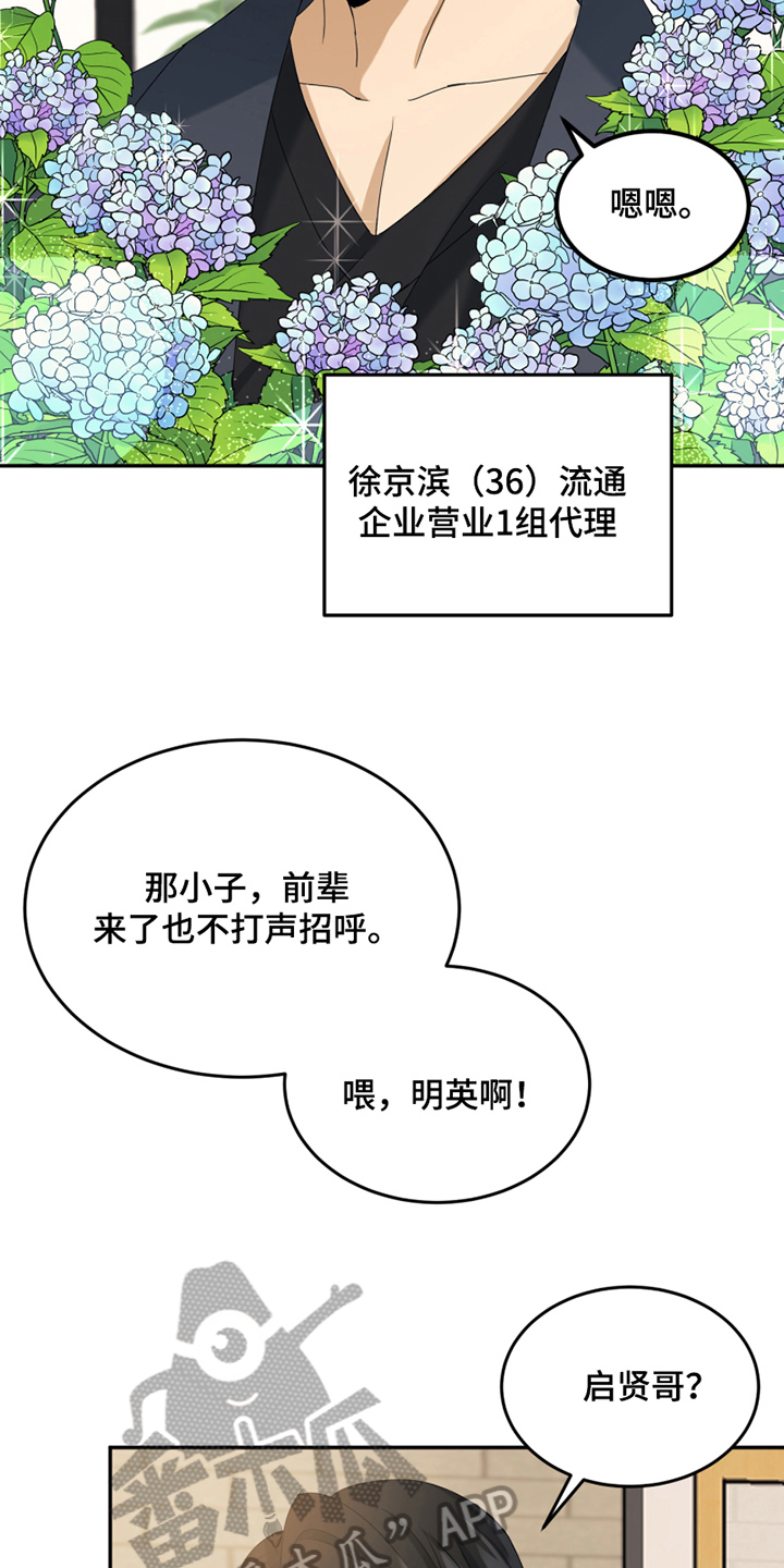 花店店铺图片漫画,第11章：新朋友1图