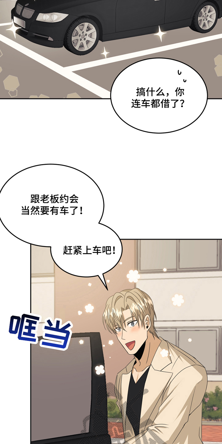 花店奇缘漫画免费阅读漫画,第20章：糟糕1图