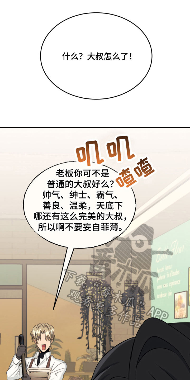 花店奇缘漫画,第14章：禁忌话题1图