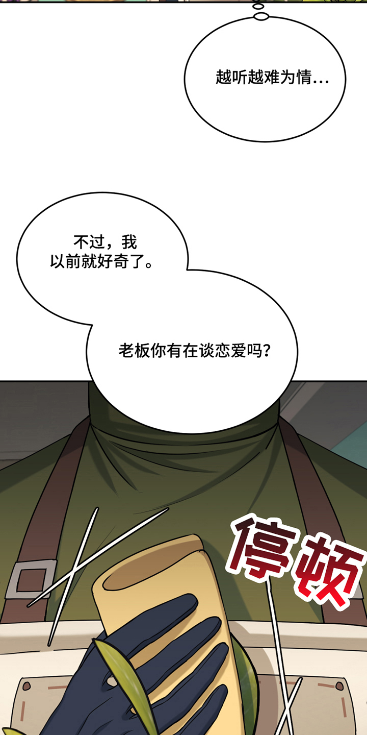 奇缘花店漫画,第14章：禁忌话题2图