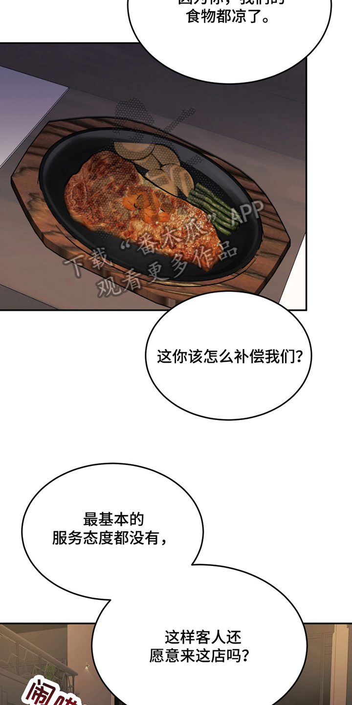 花卉漫画,第23章：训斥2图