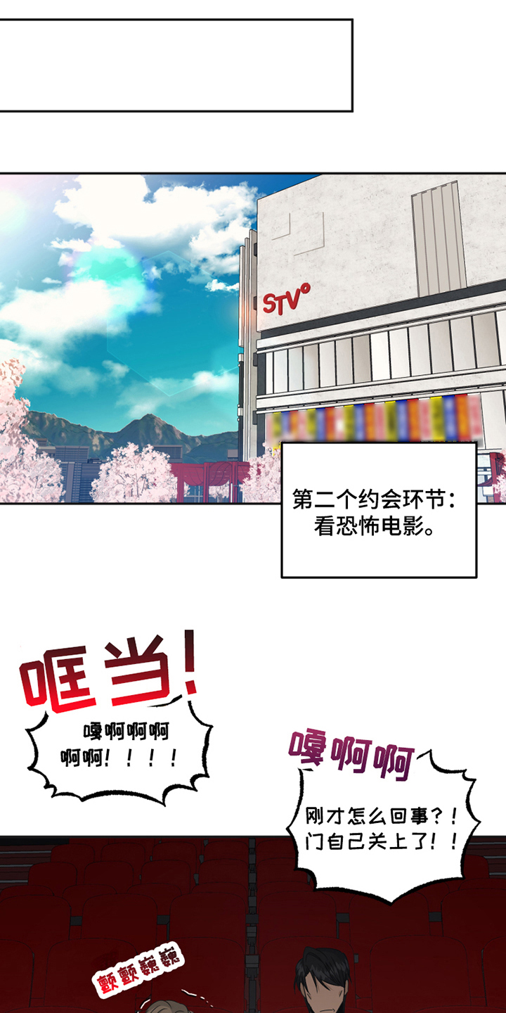 花生对男性功效与作用漫画,第20章：糟糕1图