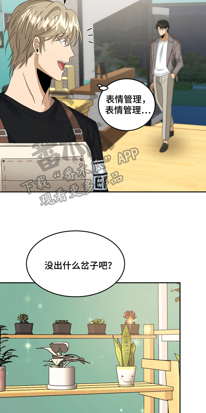 花店装修货架漫画,第8章：心动1图