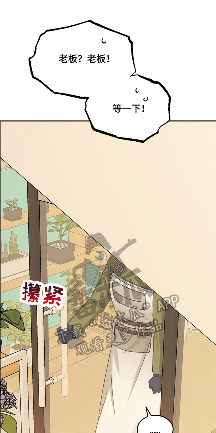 望江奇缘花店漫画,第14章：禁忌话题2图