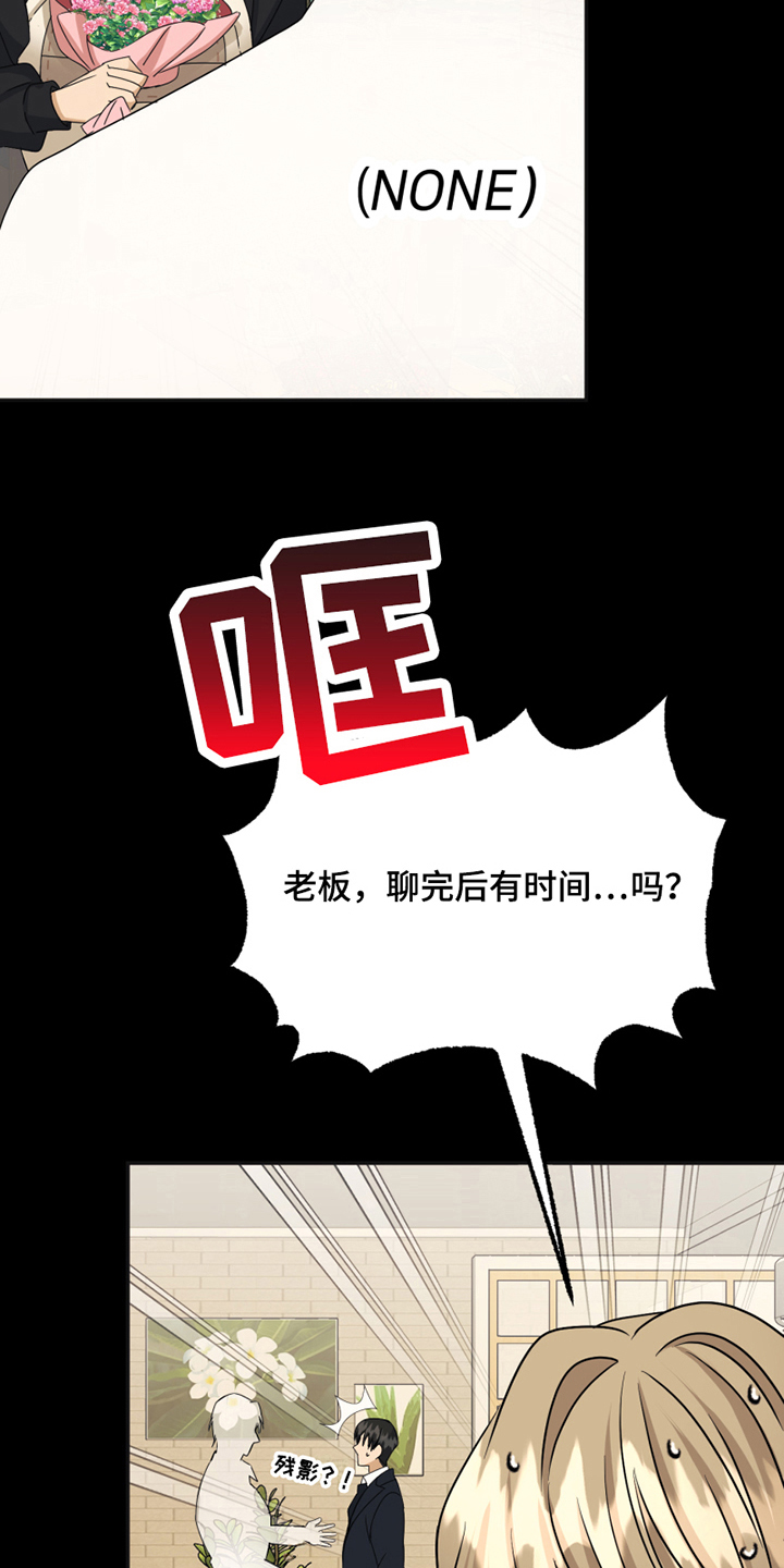 奇缘花店漫画,第18章：躲避2图