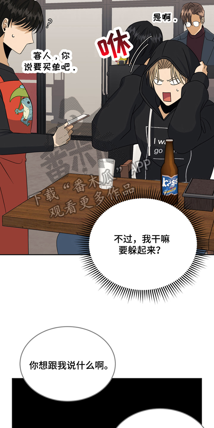 花店花的种类漫画,第18章：躲避2图