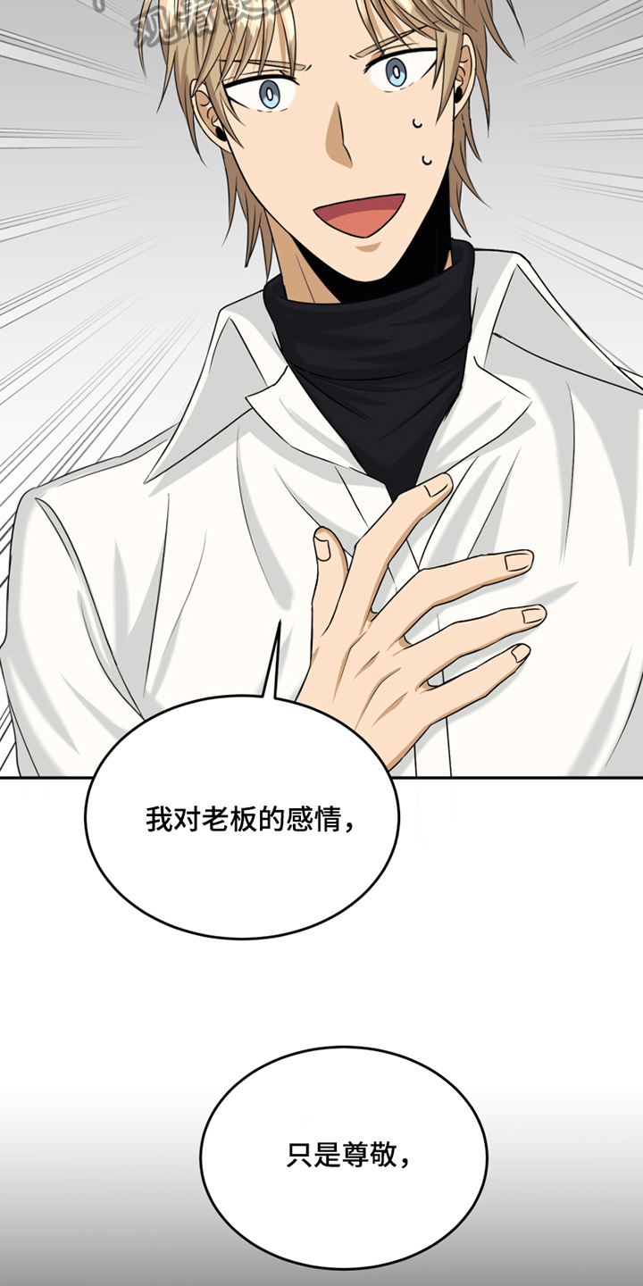 花店奇缘漫画,第15章：惊吓2图