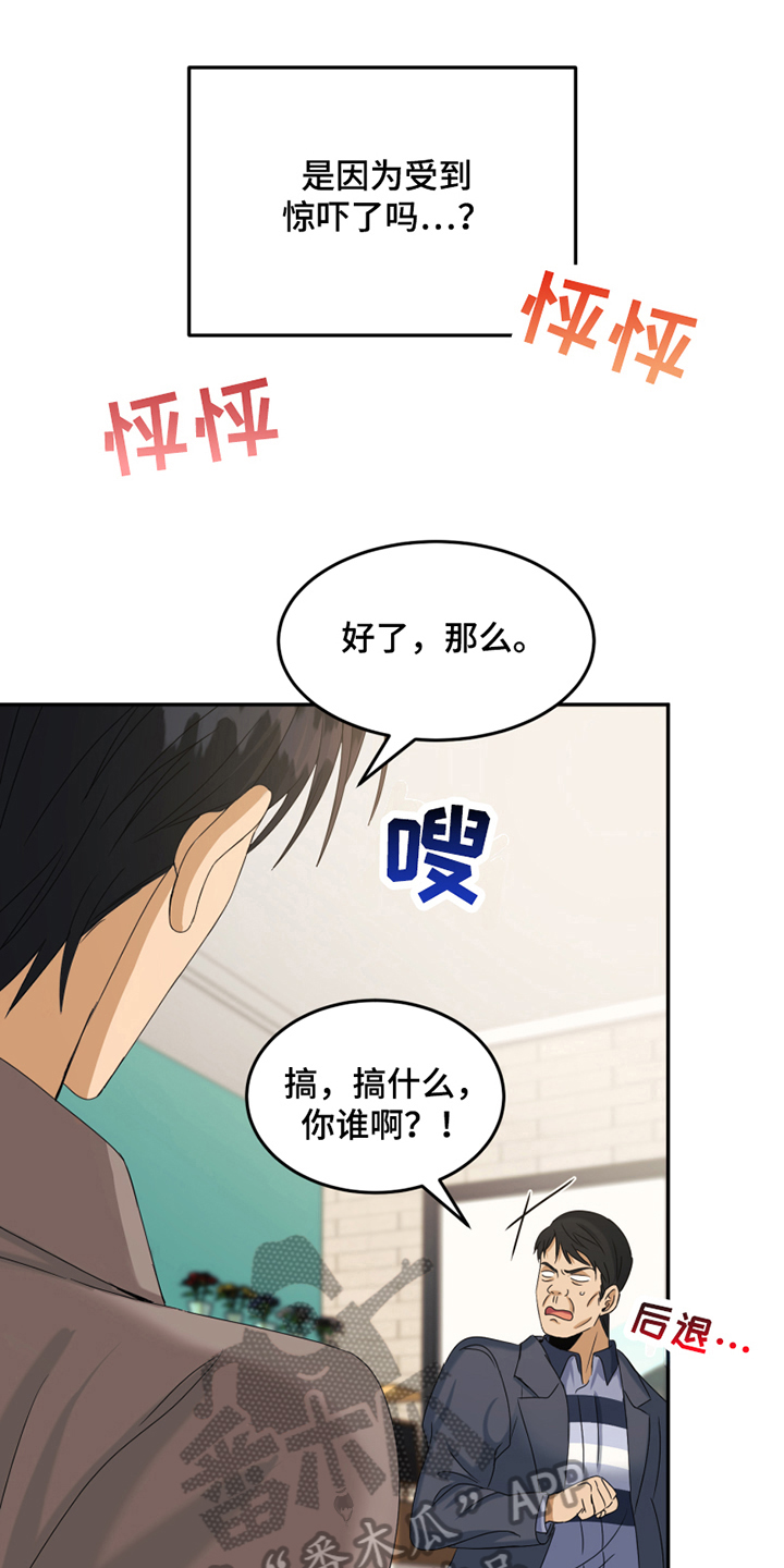 花店如何装修漫画,第7章：报警2图