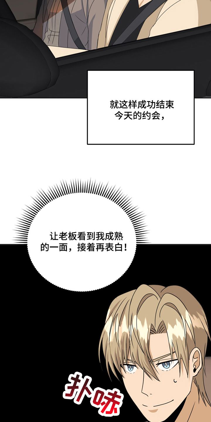 花店实景图漫画,第20章：糟糕1图