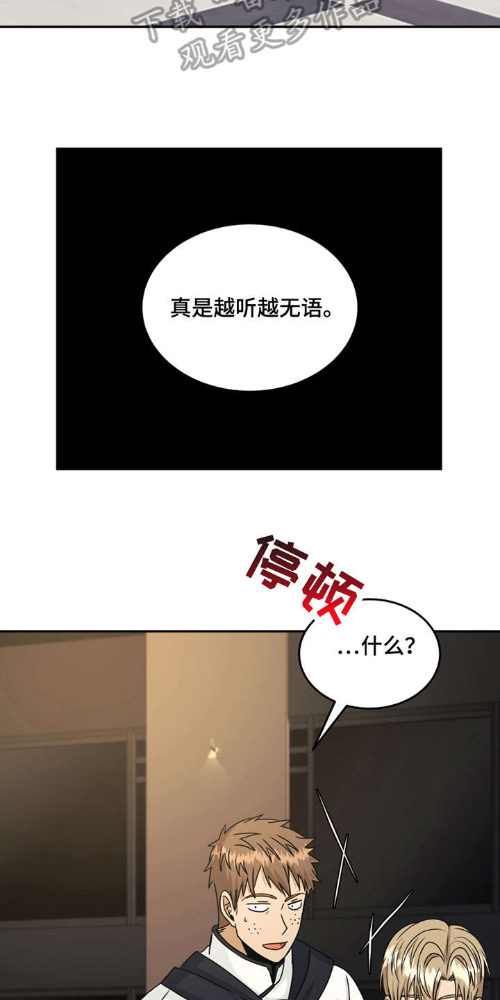 画电气原理图软件漫画,第22章：发怒2图