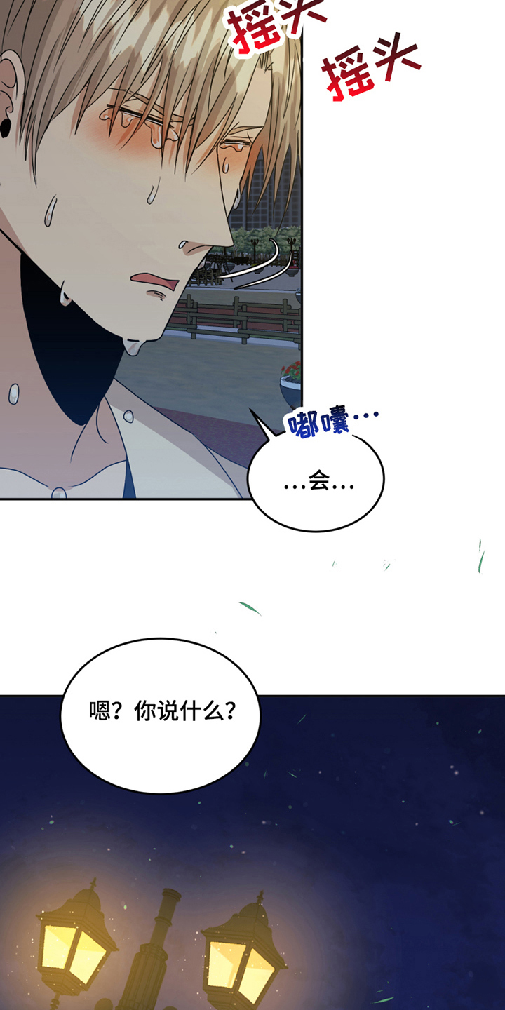 花生对男性功效与作用漫画,第24章：心乱2图