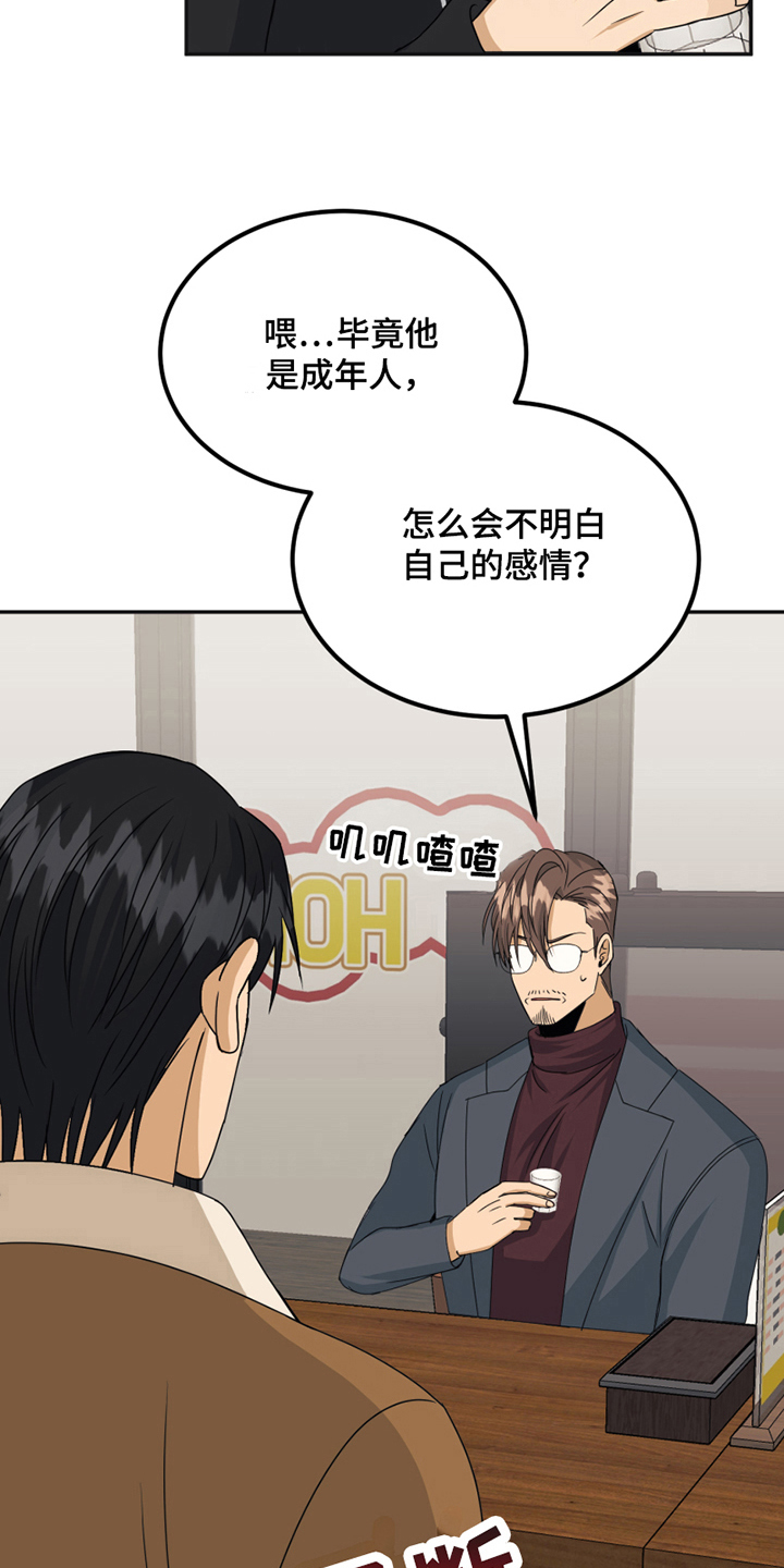 花店 综艺漫画,第19章：约会2图