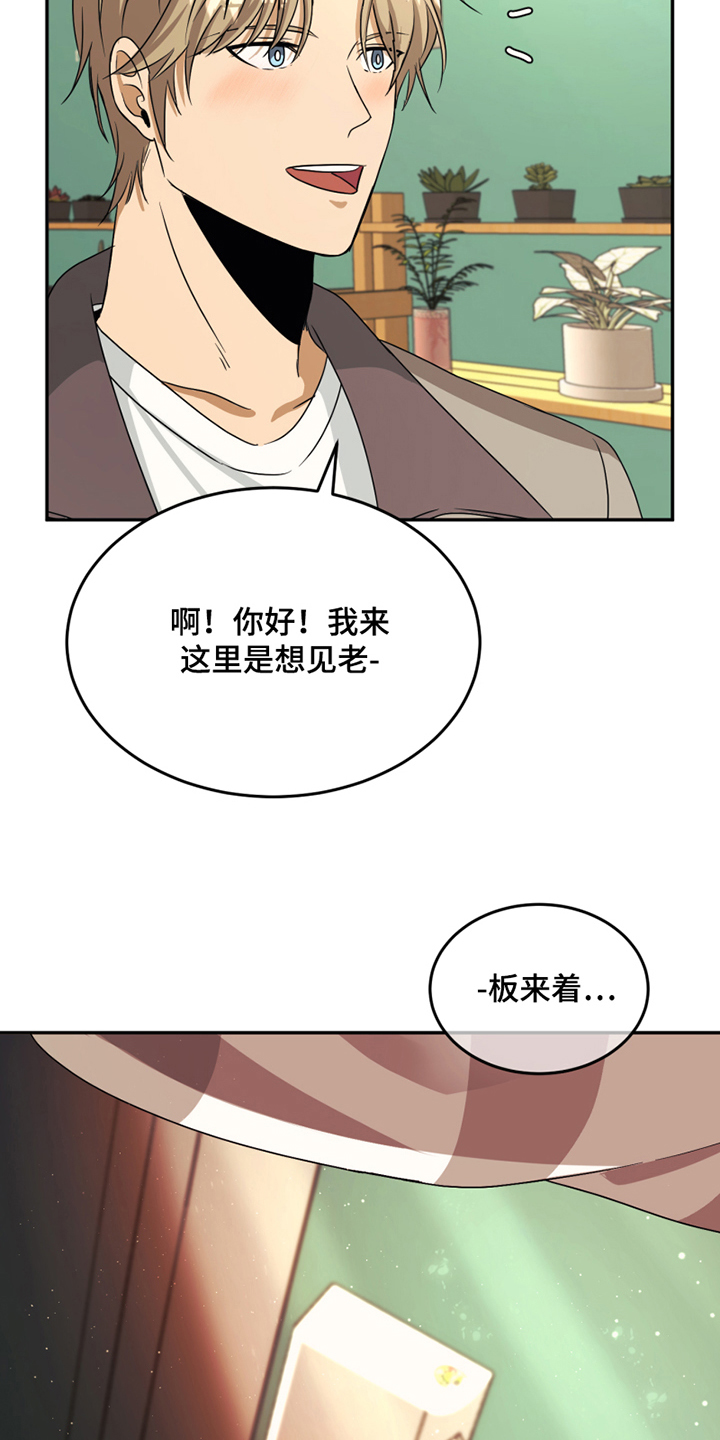 奇缘鲜花店漫画,第2章：报答1图