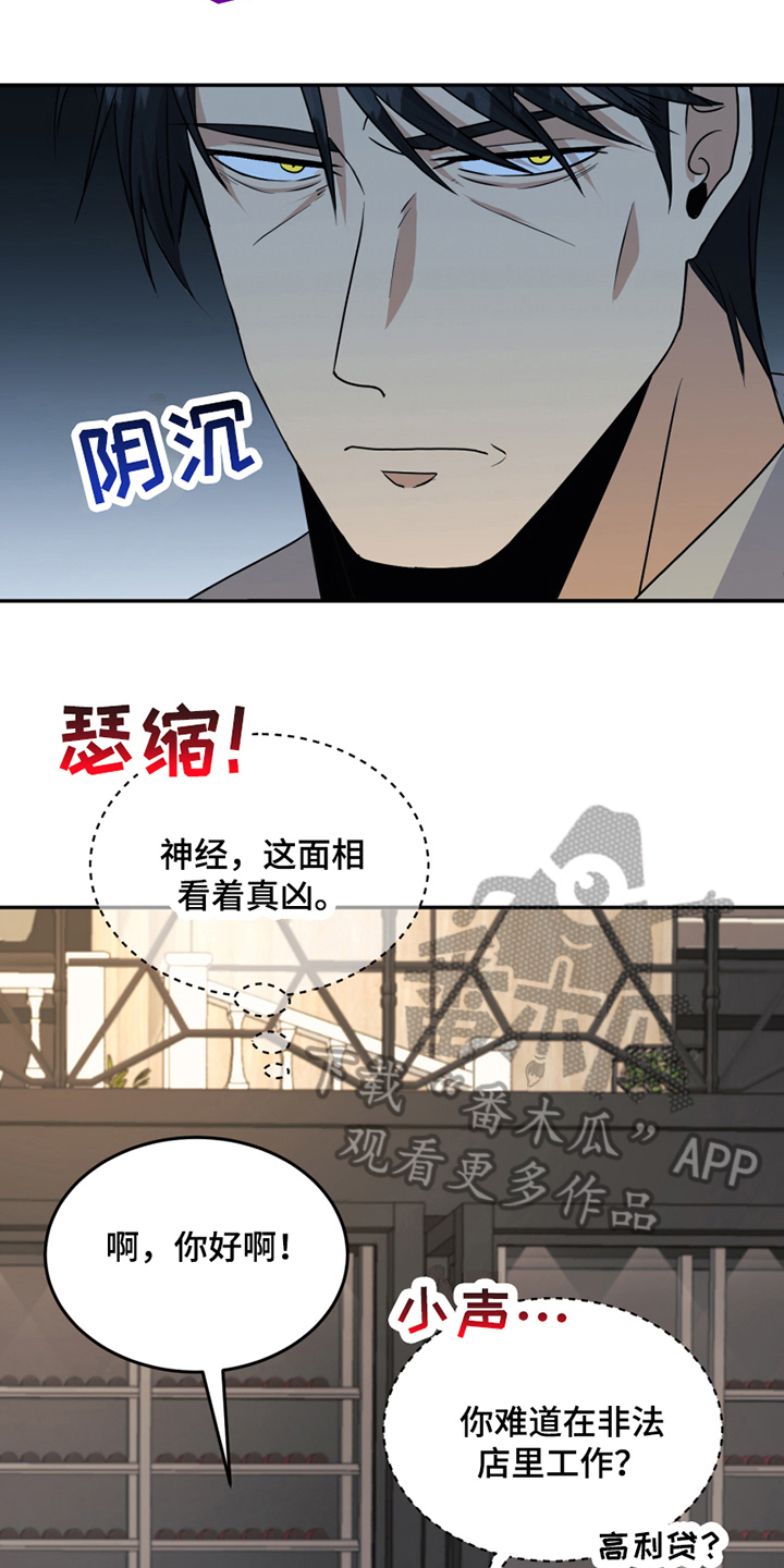 花店 综艺漫画,第21章：揭短1图