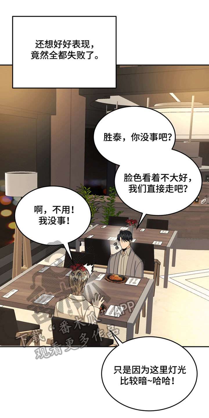 花店奇缘漫画,第21章：揭短1图