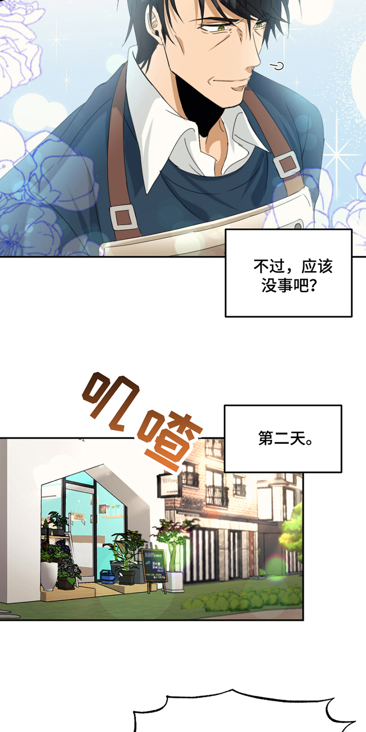 嘉兴奇缘花店漫画,第3章：应聘2图