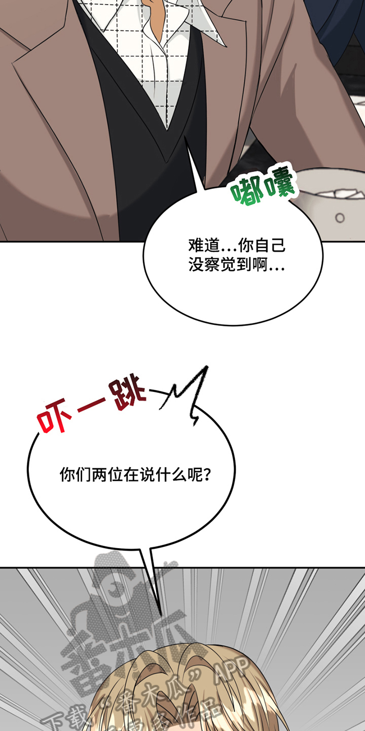 花店奇缘漫画,第15章：惊吓1图