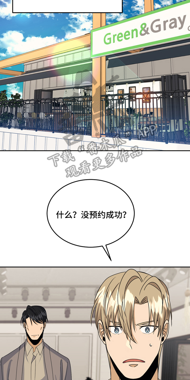 花生对男性功效与作用漫画,第20章：糟糕1图