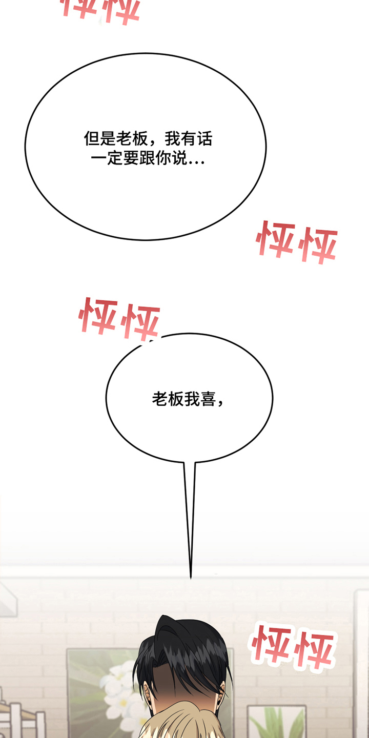 刘珺儿花店奇缘漫画,第16章：反馈1图