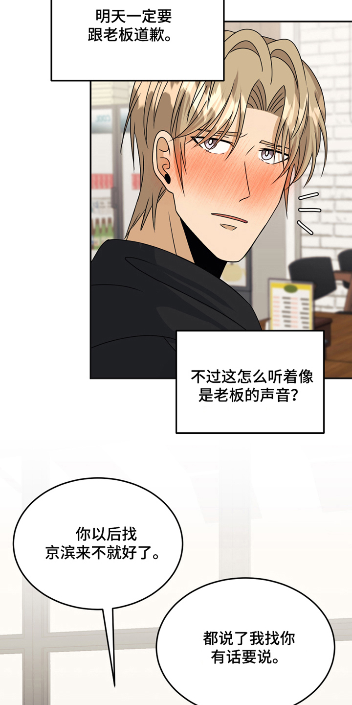 花店的资源漫画,第18章：躲避1图