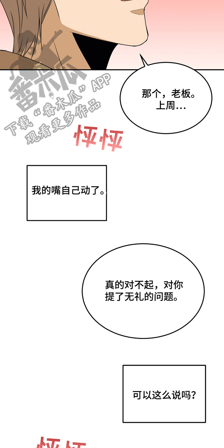 花店奇缘漫画,第16章：反馈2图