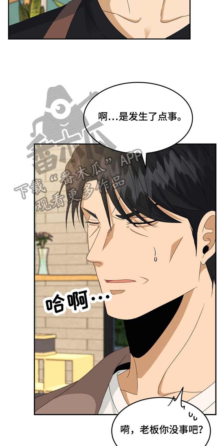 花艺奇缘漫画,第8章：心动2图