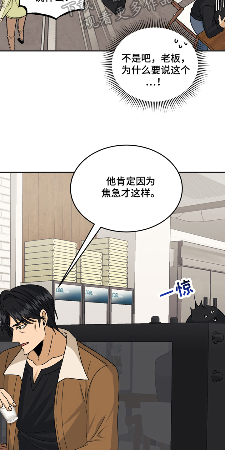 奇缘花店漫画,第19章：约会2图