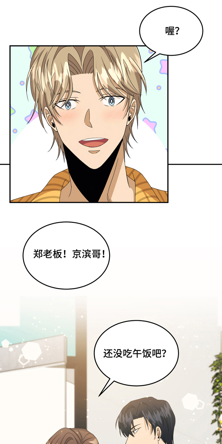 望江奇缘花店漫画,第10章：心不在焉2图