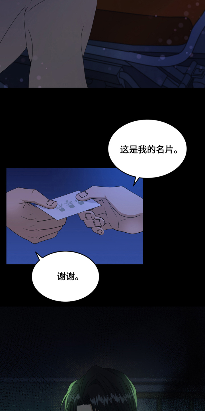 花店奇缘漫画免费阅读漫画,第2章：报答2图