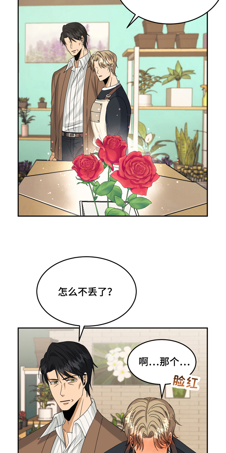 花艺奇缘漫画,第5章：录用1图