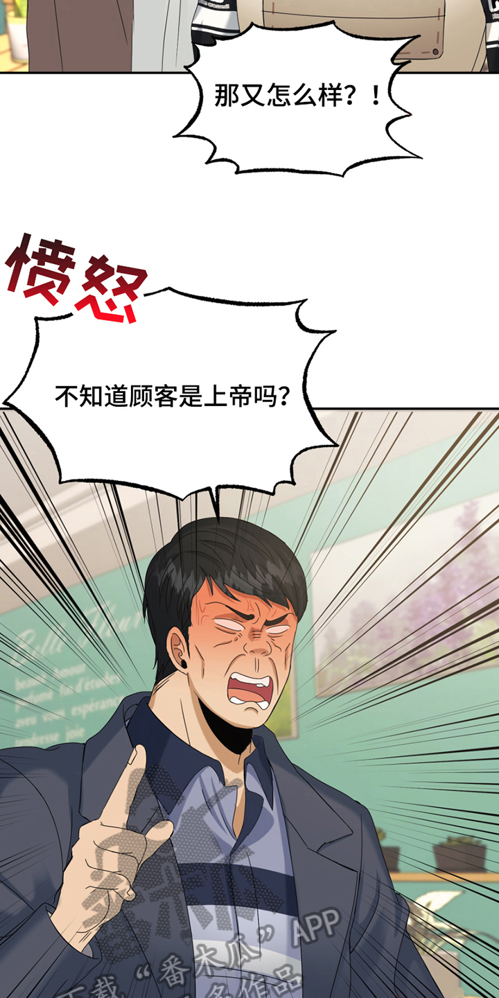 花店奇遇记漫画,第7章：报警2图