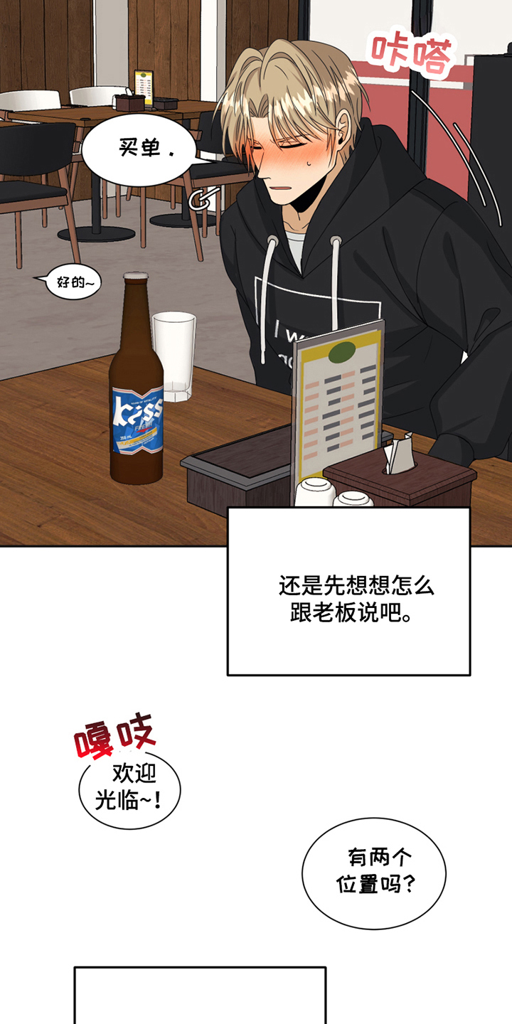 花店装修漫画,第18章：躲避2图