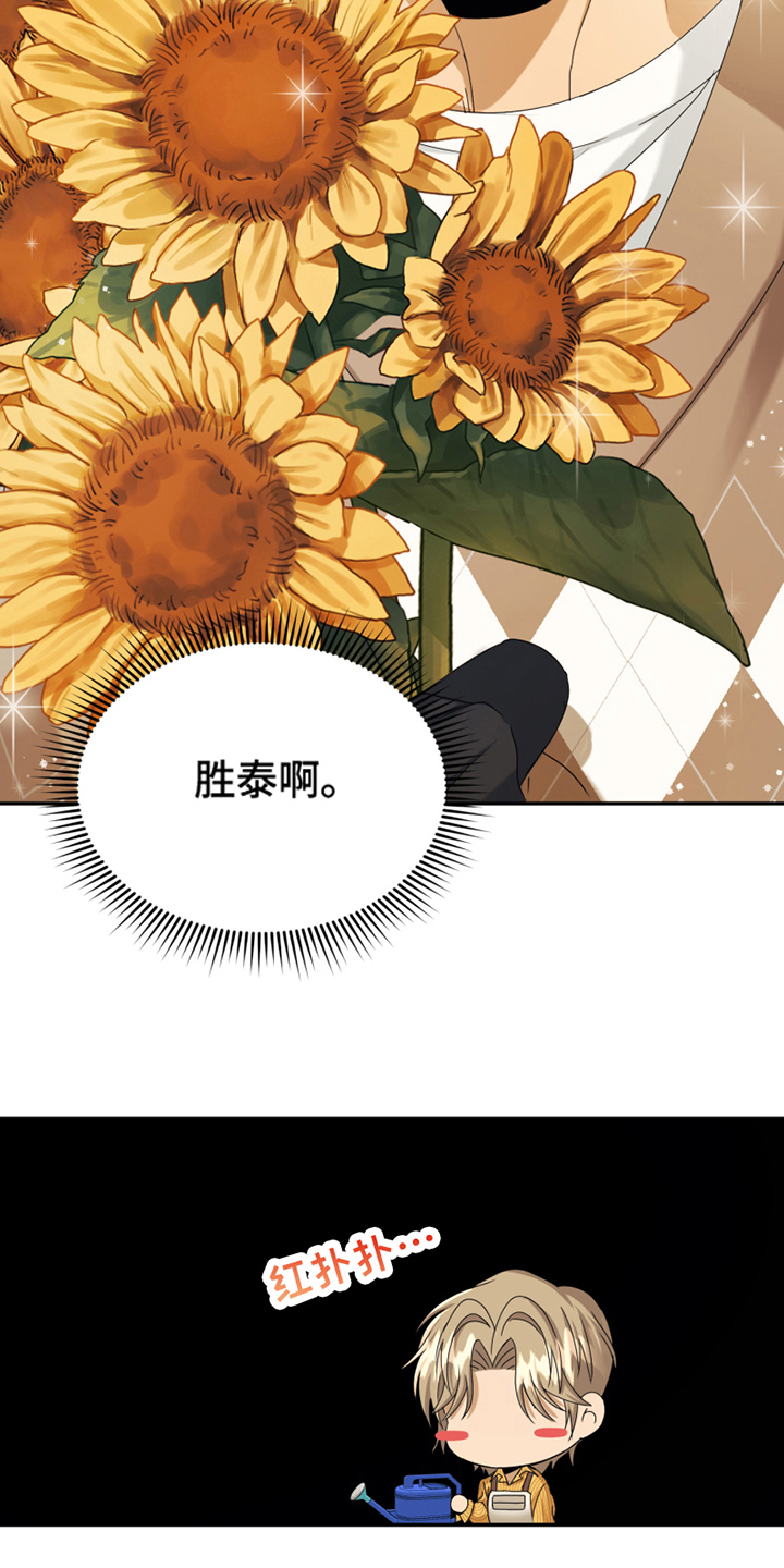 奇缘花艺团购漫画,第10章：心不在焉1图