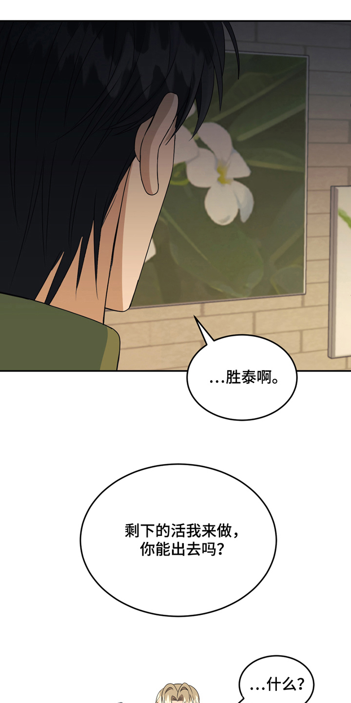 花千骨漫画,第14章：禁忌话题1图