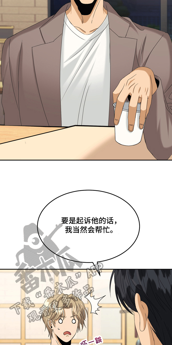 花店免费阅读漫画,第9章：处理2图