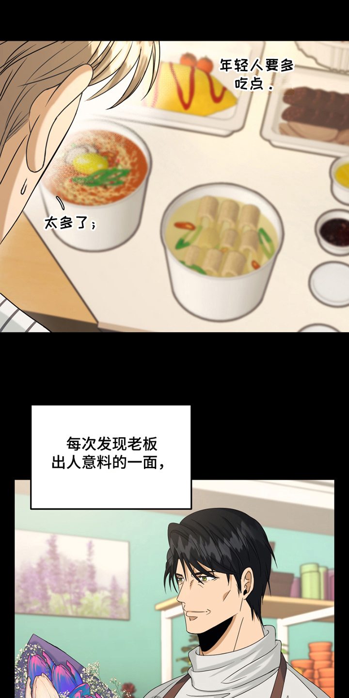 花店奇遇记漫画,第6章：无理取闹1图