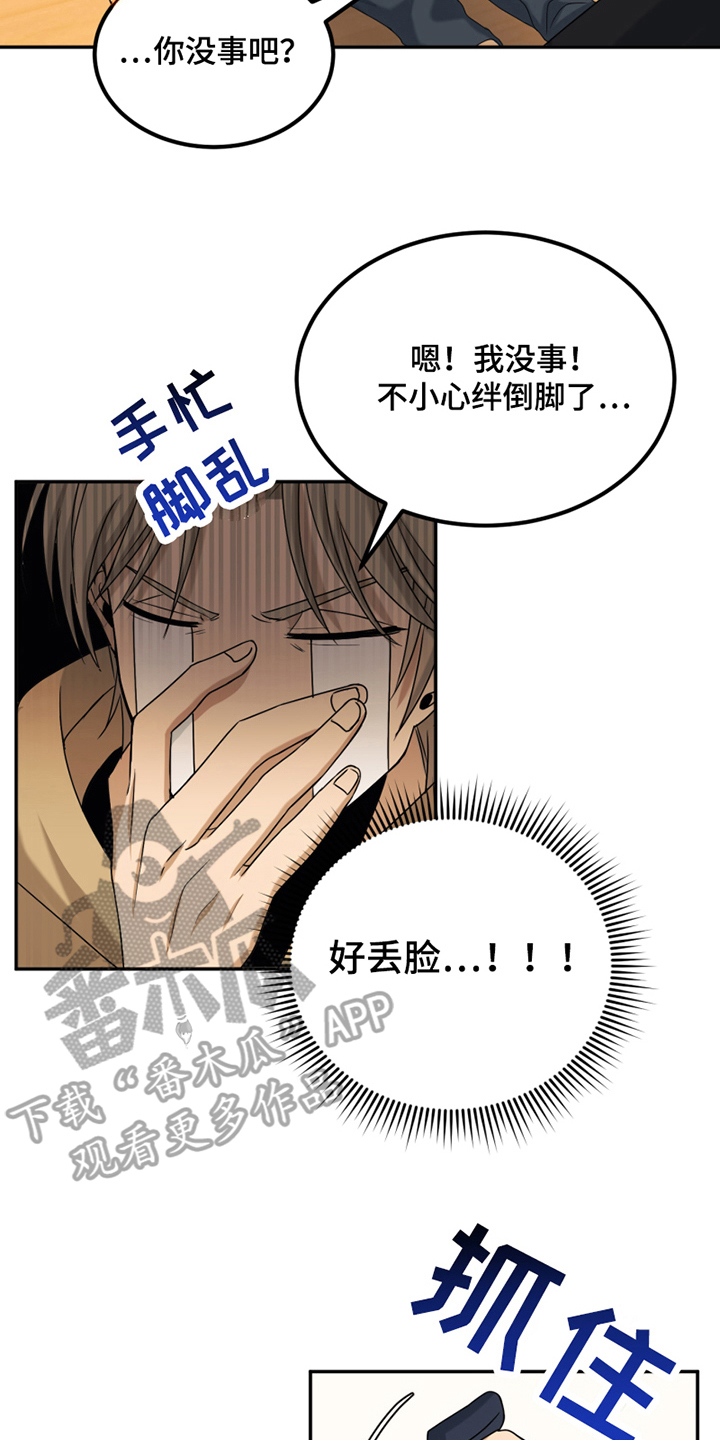 花卉漫画,第15章：惊吓1图