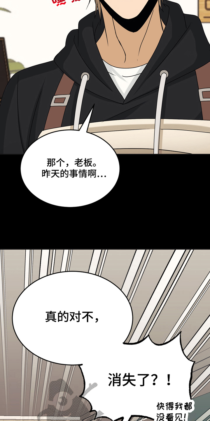 花店奇缘漫画,第18章：躲避1图