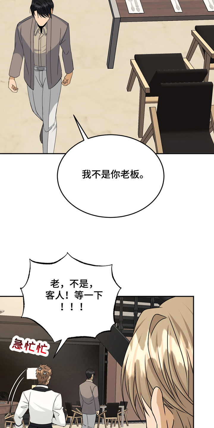 奇缘花艺花店南康漫画,第23章：训斥1图