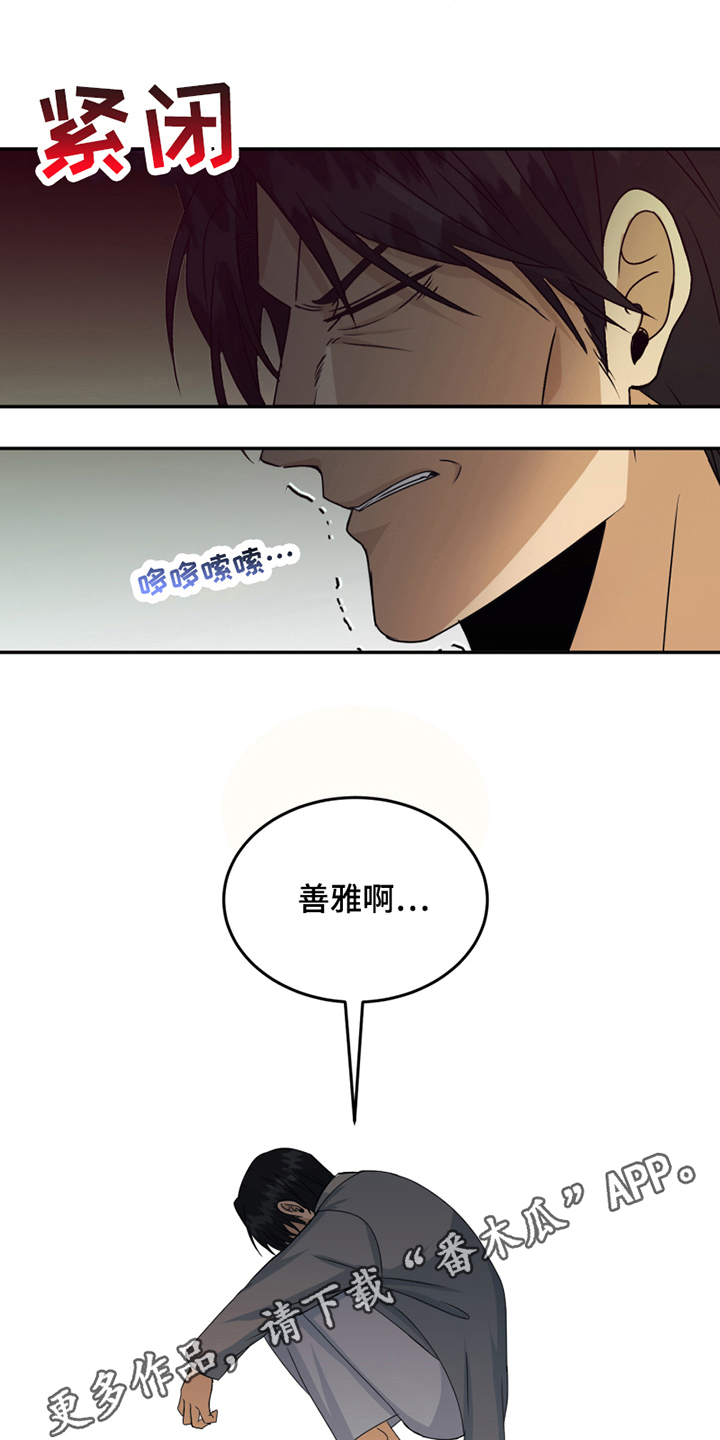 花店注册商标漫画,第24章：心乱2图