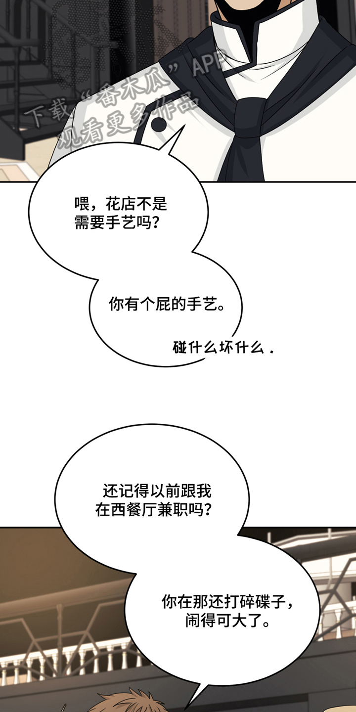 花店 综艺漫画,第21章：揭短2图