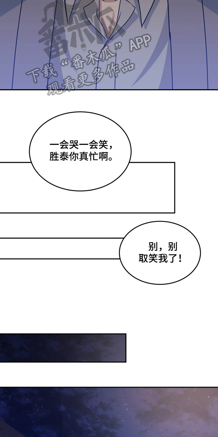 花店注册商标漫画,第24章：心乱2图