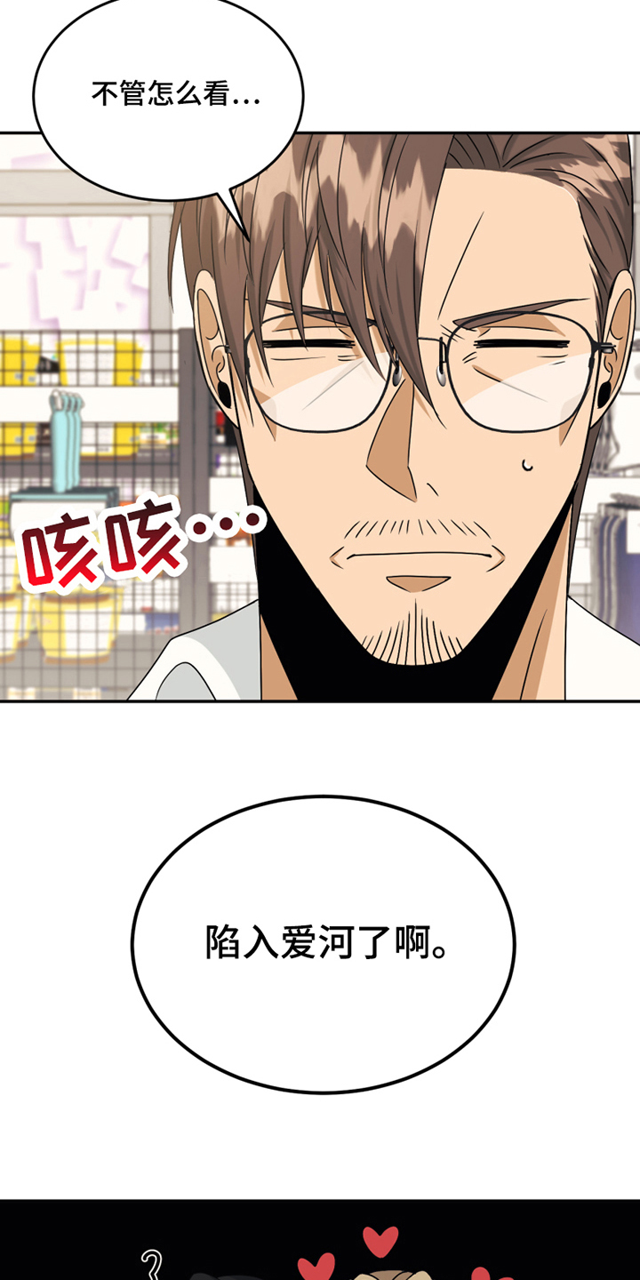 花店奇缘结局漫画,第12章：陷入爱河2图