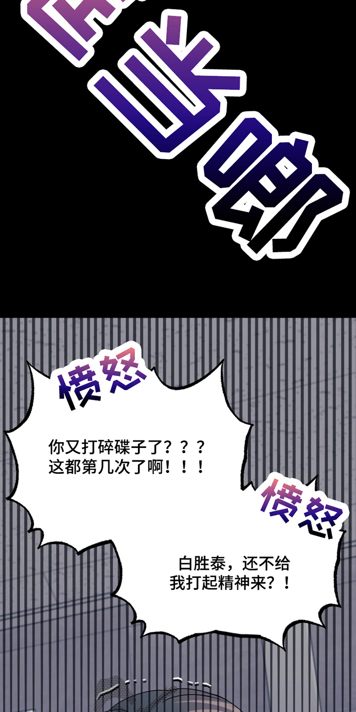 花店装修货架漫画,第22章：发怒1图