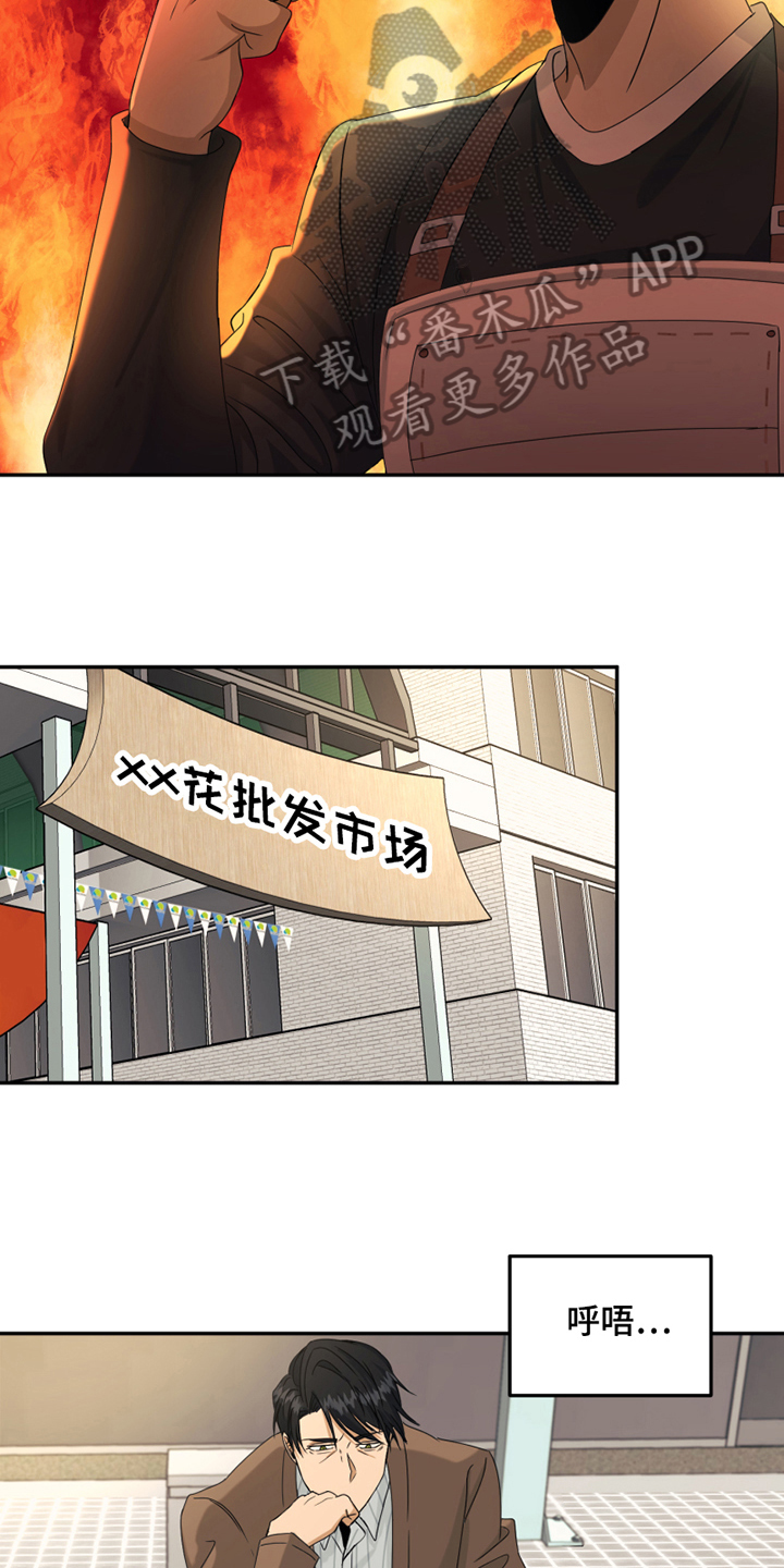 花店如何装修漫画,第4章：疑惑2图