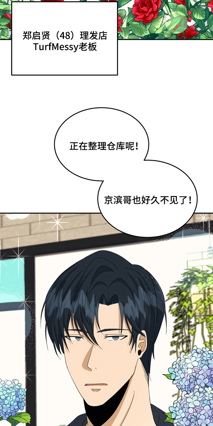 花店vis漫画,第11章：新朋友2图