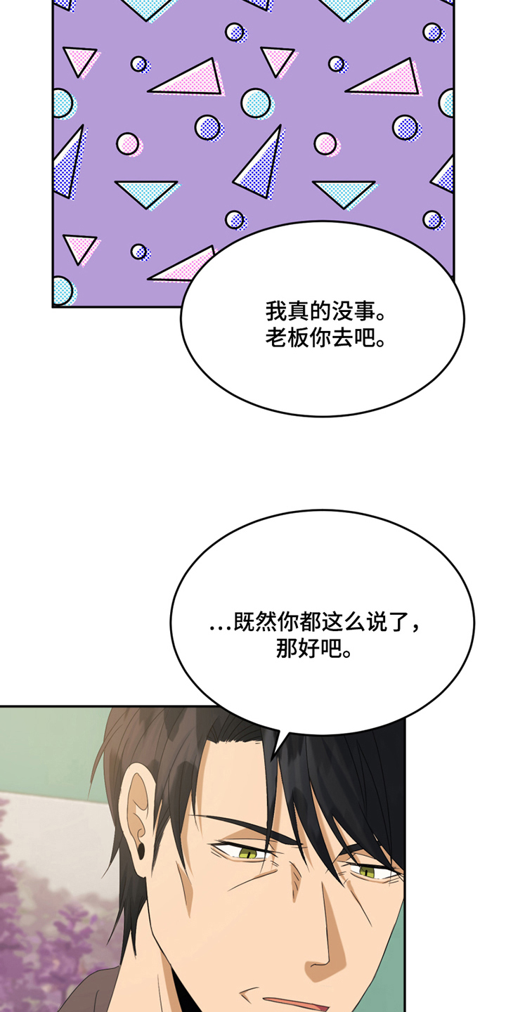 花店文案漫画,第7章：报警1图