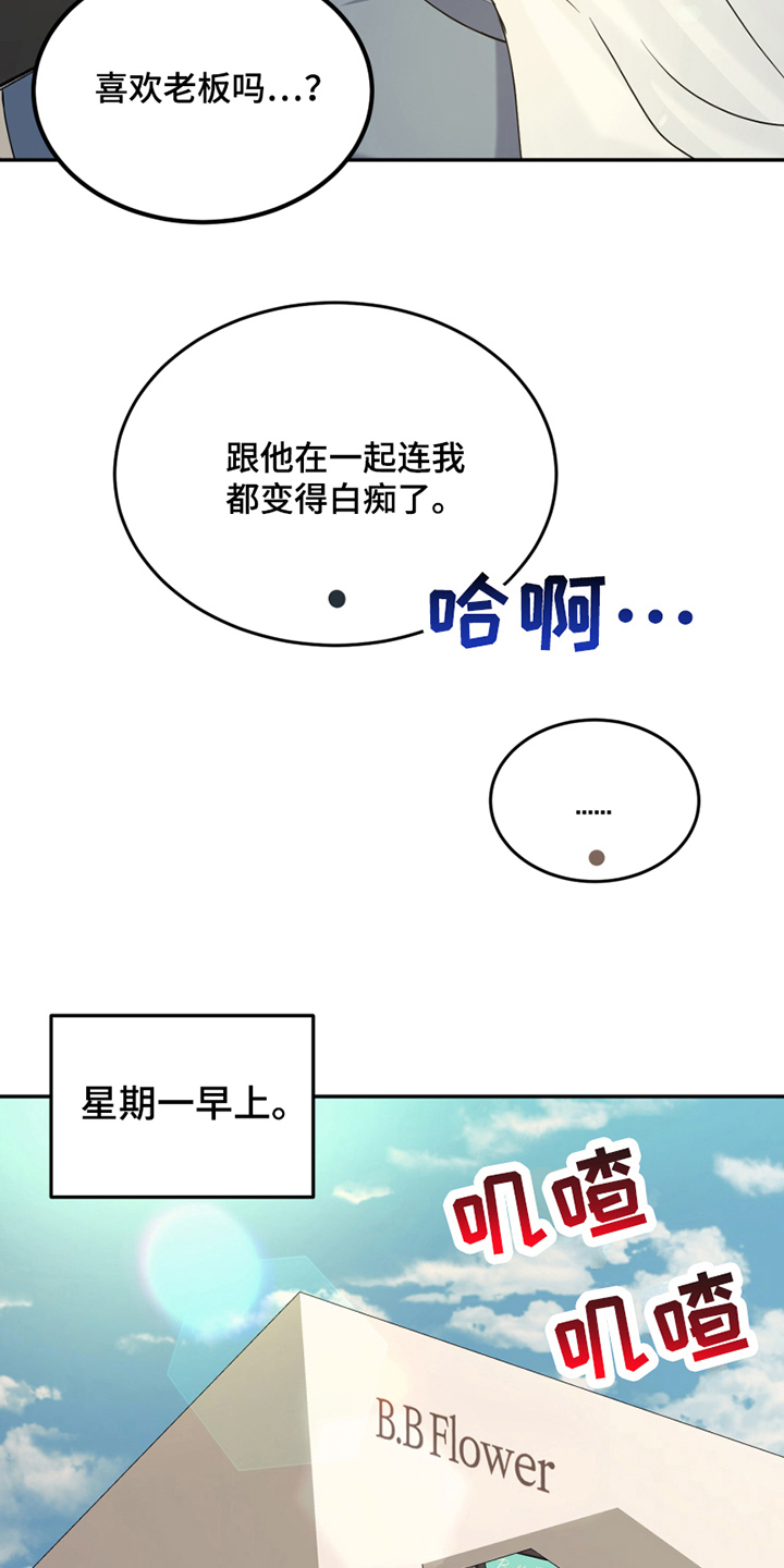 花生对男性功效与作用漫画,第15章：惊吓1图