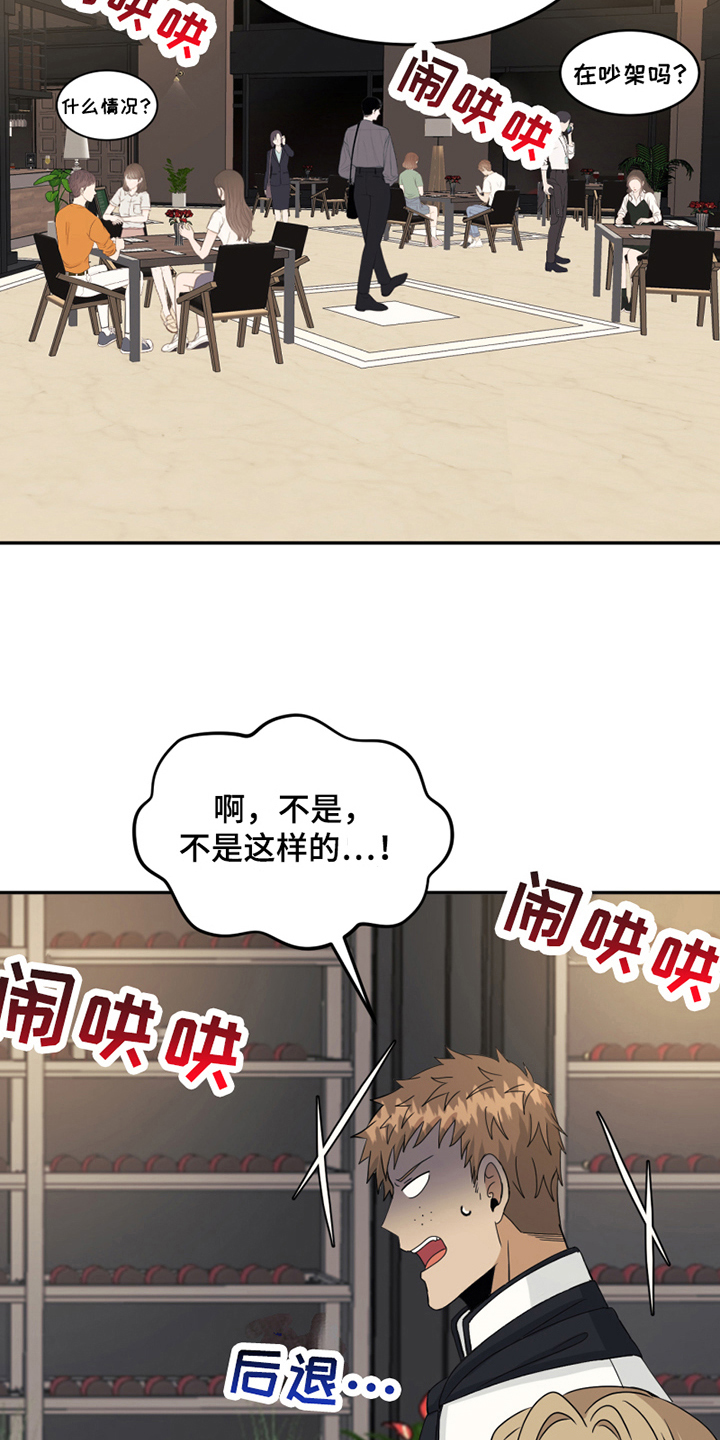 花店小说全文免费阅读漫画,第23章：训斥1图