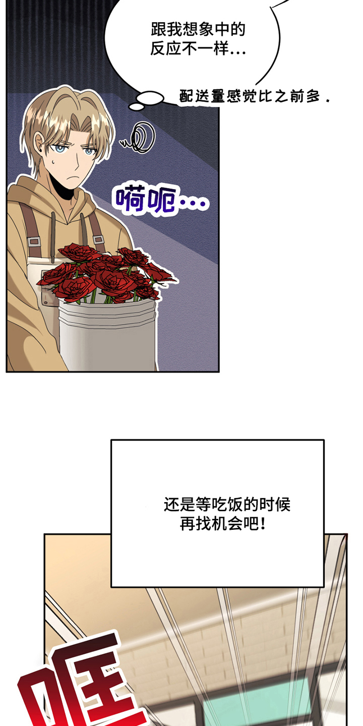 花店康乃馨花束漫画,第16章：反馈1图